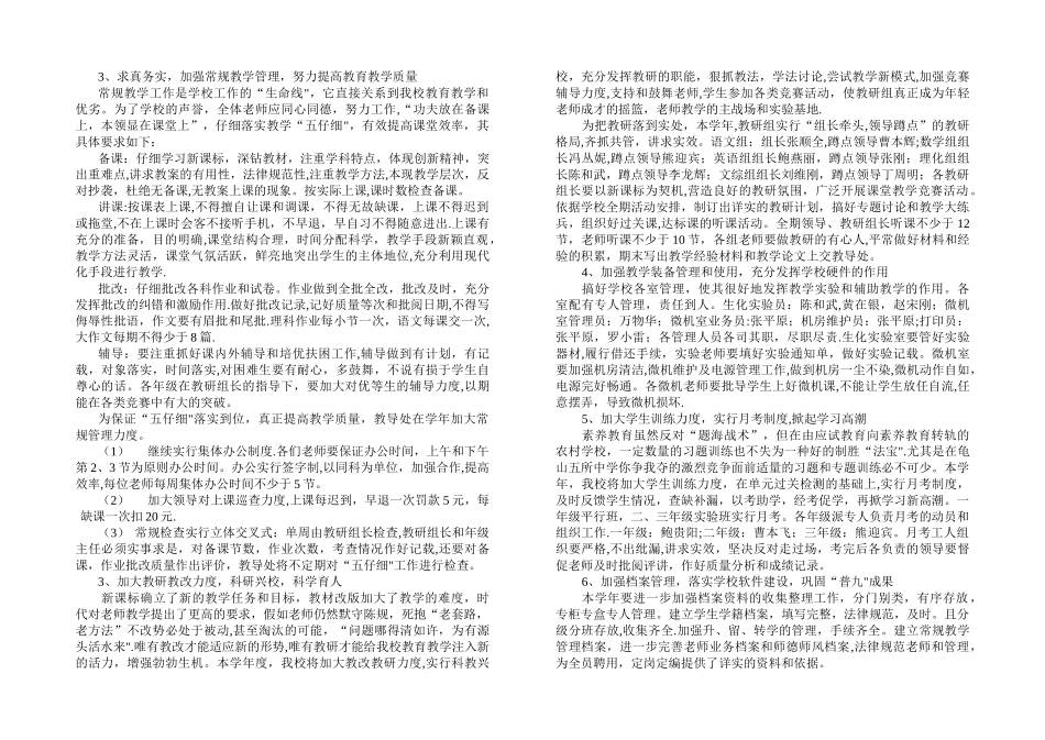 教导工作计划_第2页