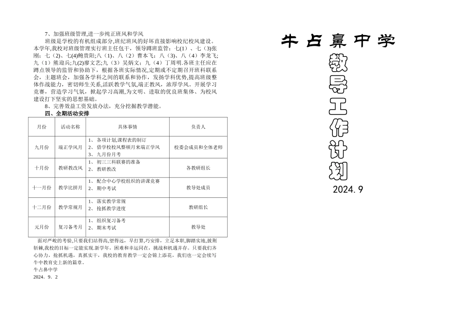 教导工作计划_第3页