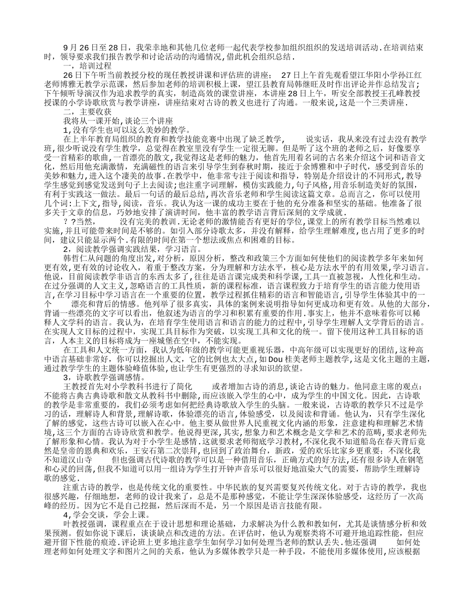 教师“送培送教”培训活动总结_第1页