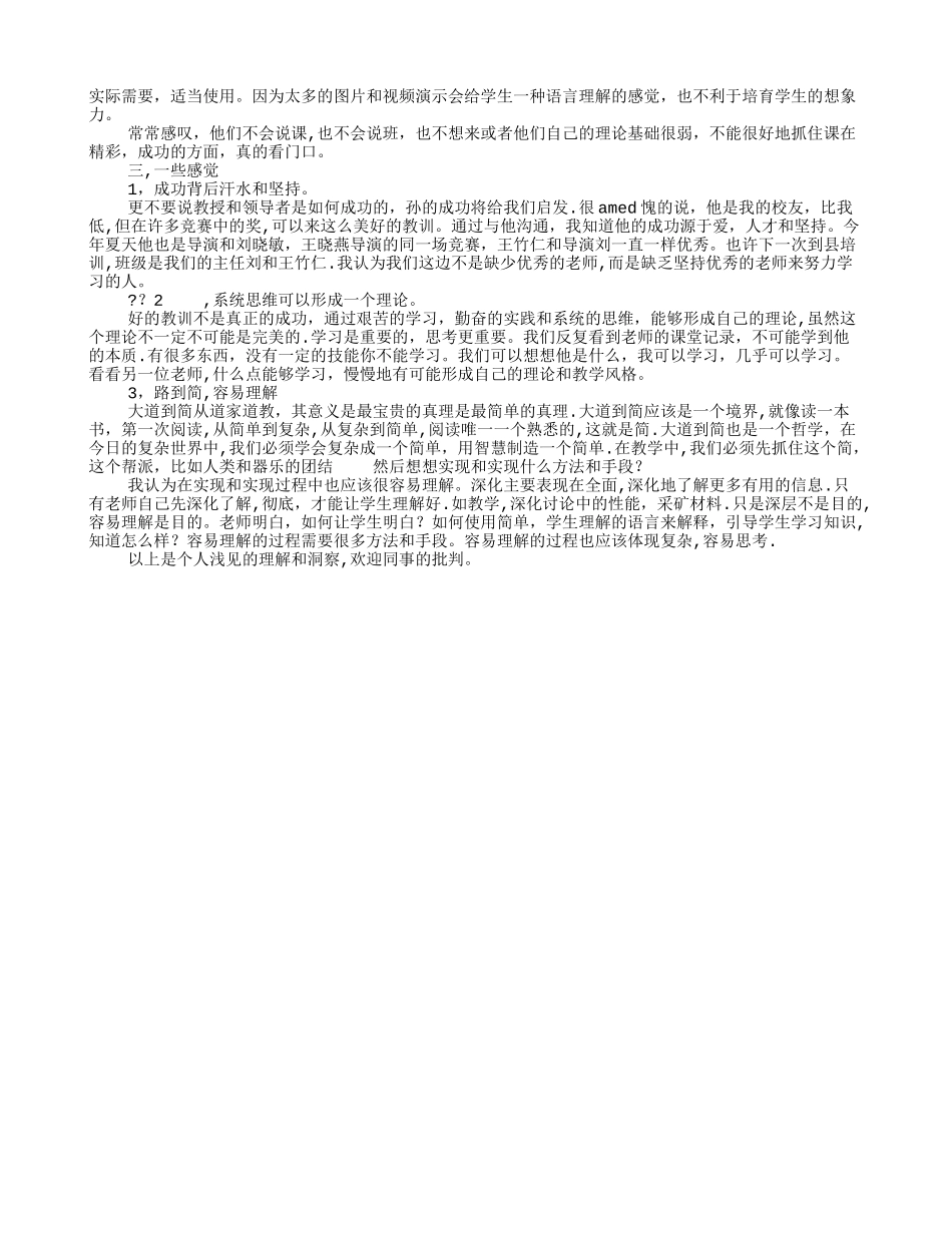 教师“送培送教”培训活动总结_第2页