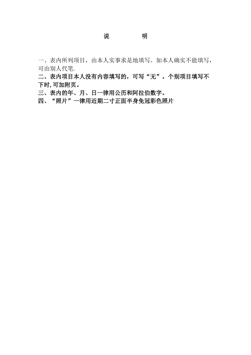 教师《干部履历表》填表样本_第2页