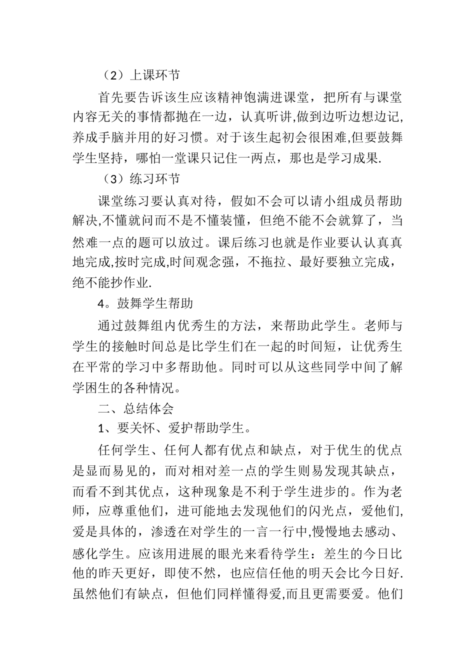 教师一对一精准帮扶学生工作总结_第2页