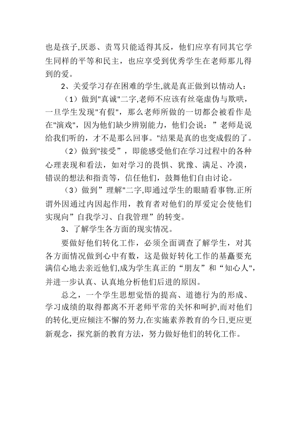 教师一对一精准帮扶学生工作总结_第3页