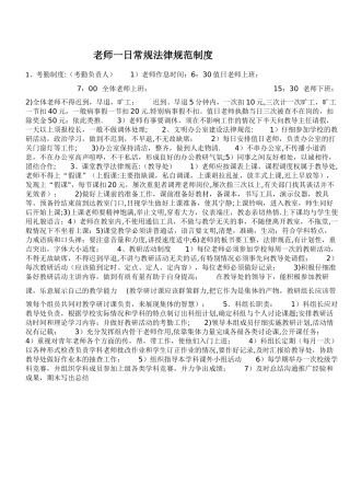 教师一日常规规范制度