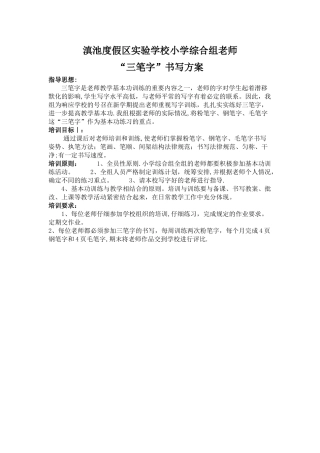教师三笔字培训方案