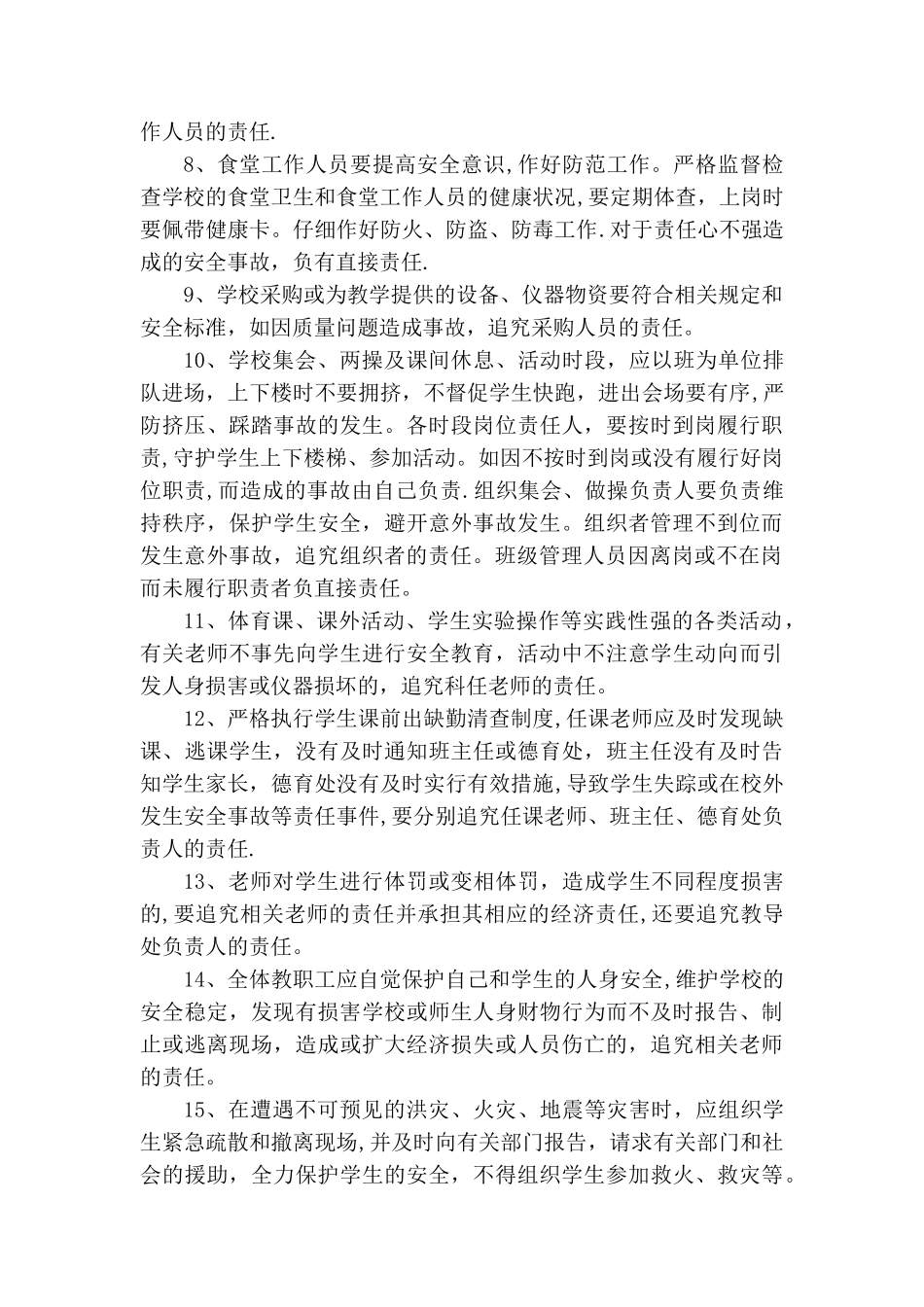 教师“一岗双责”制度_第2页