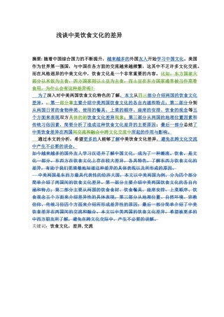 浅谈中美饮食文化的差异