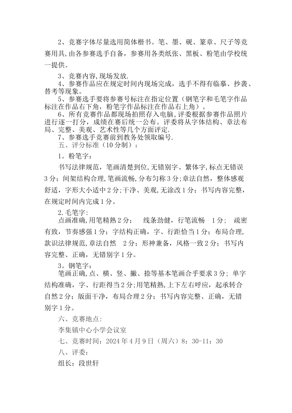 教师三笔字书法比赛活动方案_第2页