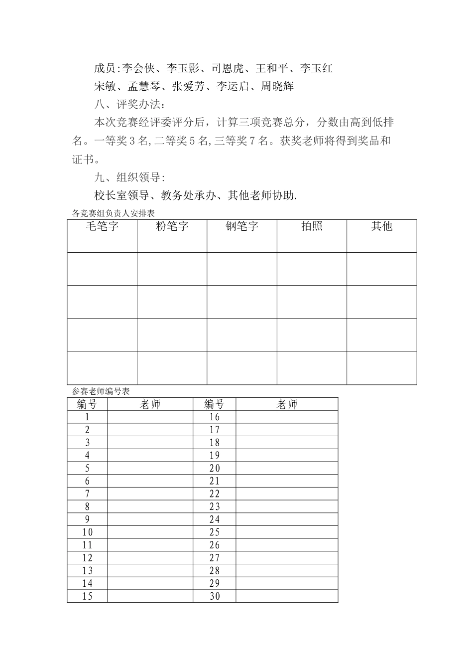 教师三笔字书法比赛活动方案_第3页