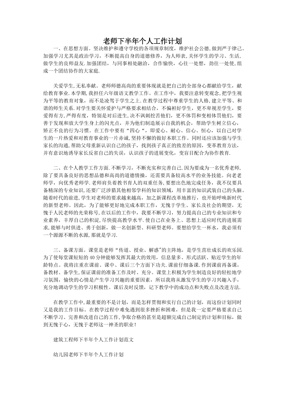 教师下半年个人工作计划_第1页