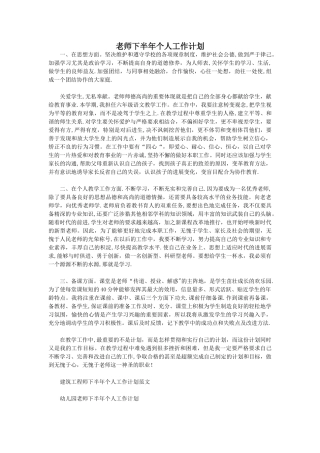 教师下半年个人工作计划