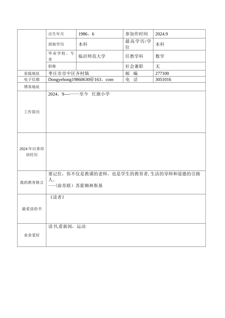 教师专业化发展个人规划表_第3页