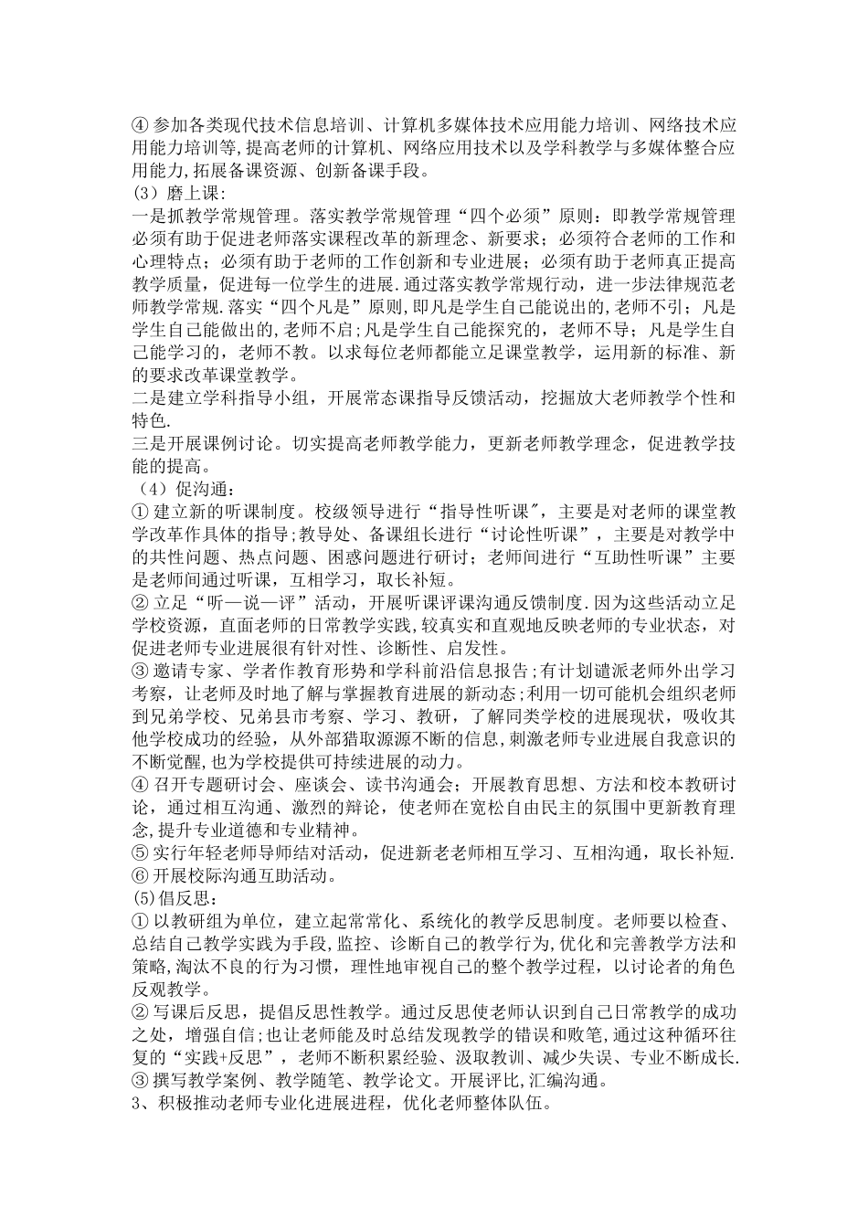 教师专业化发展规划方案_第2页