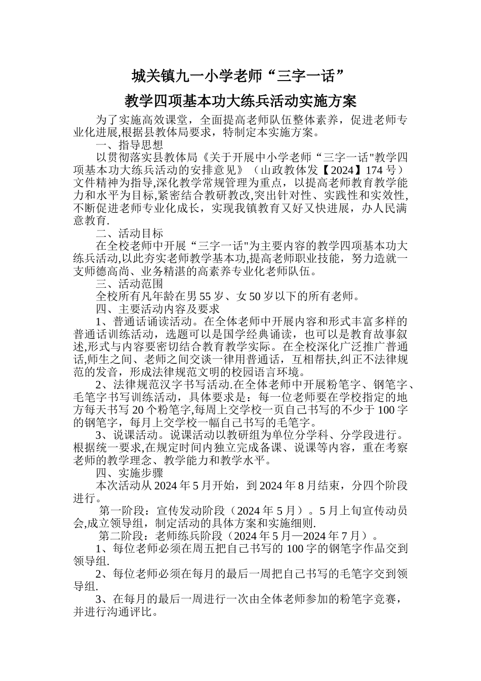 教师三字一话活动方案_第1页