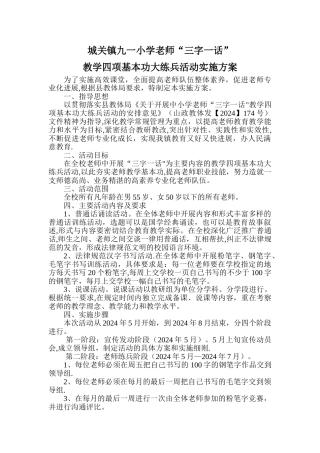 教师三字一话活动方案