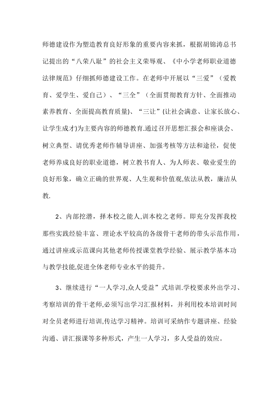 教师专业发展培训计划_第2页