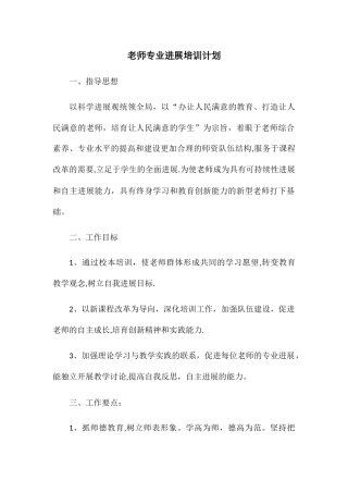 教师专业发展培训计划
