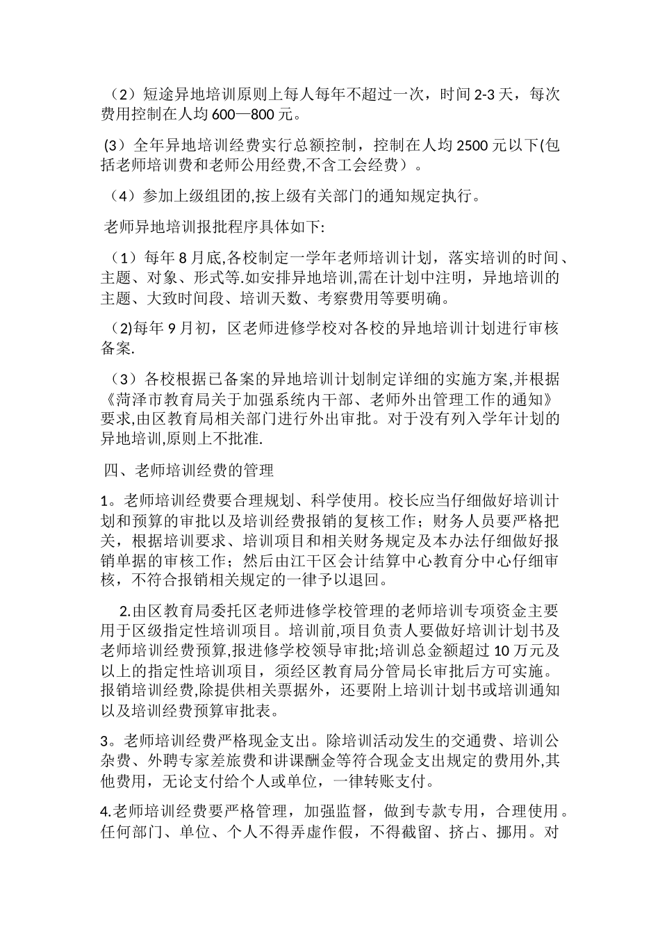 教师专业发展培训经费管理暂行办法_第3页