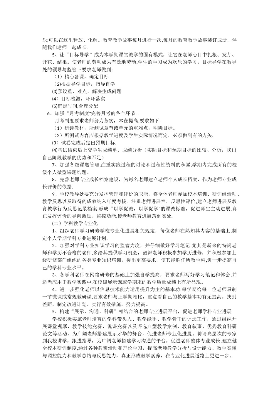 教师专业发展学校建设方案_第2页