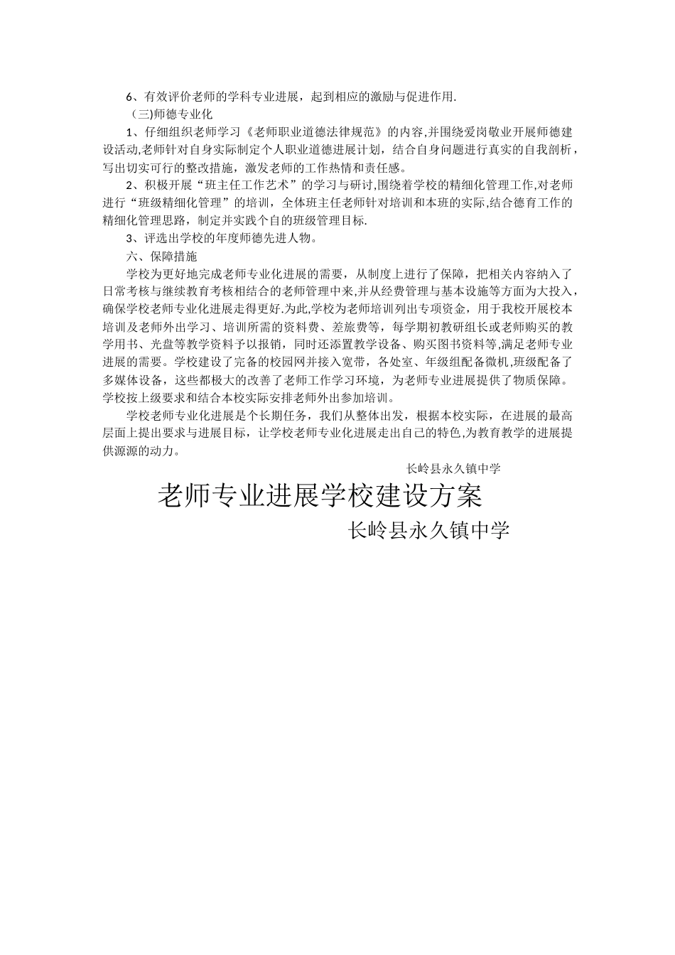 教师专业发展学校建设方案_第3页