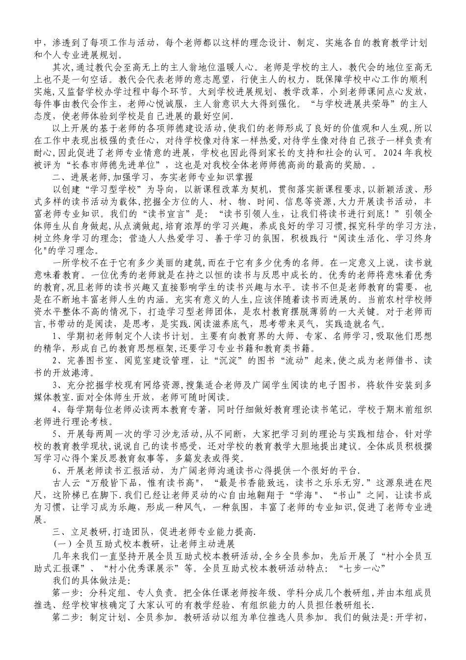 教师专业发展工程汇报材料_第2页