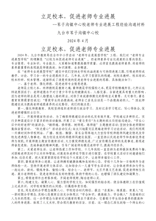 教师专业发展工程汇报材料