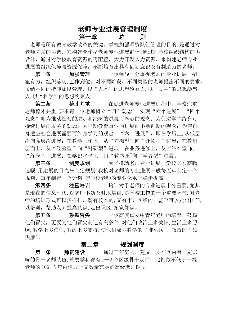 教师专业发展管理制度_第2页