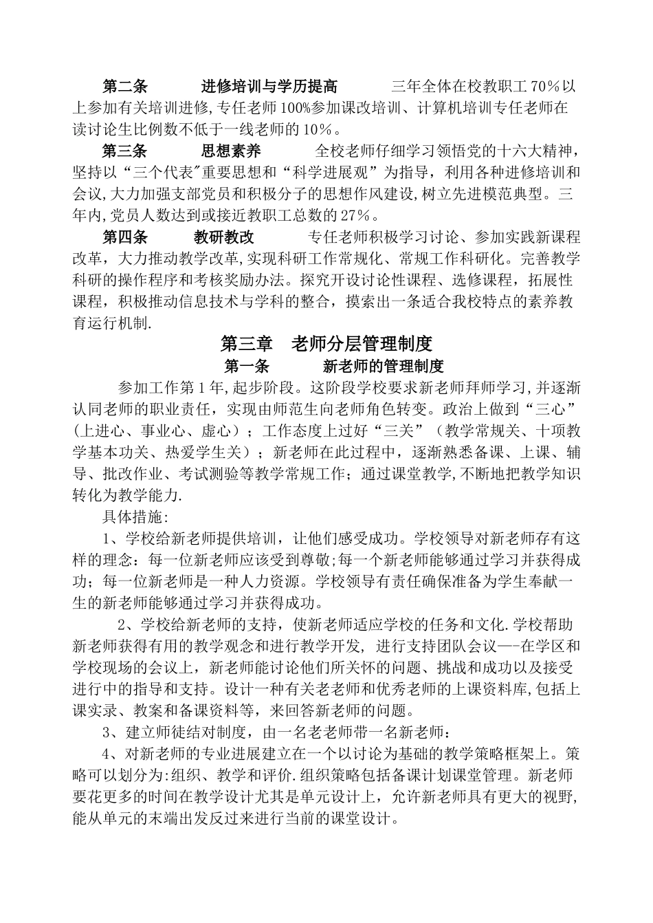 教师专业发展管理制度_第3页