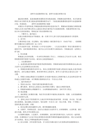 教师专业发展研修计划-教师专业成长研修计划