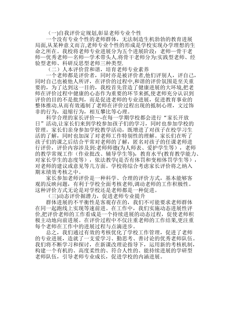 教师专业发展考核方案_第2页