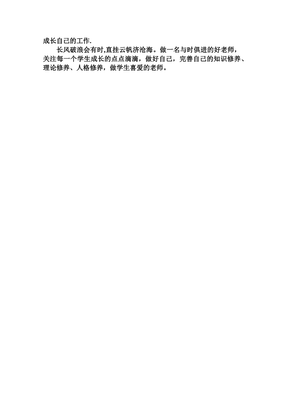 教师专业发展计划_第3页