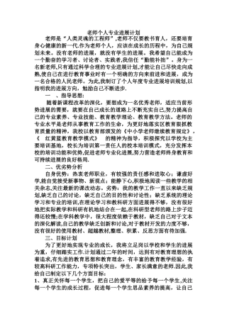 教师专业发展计划
