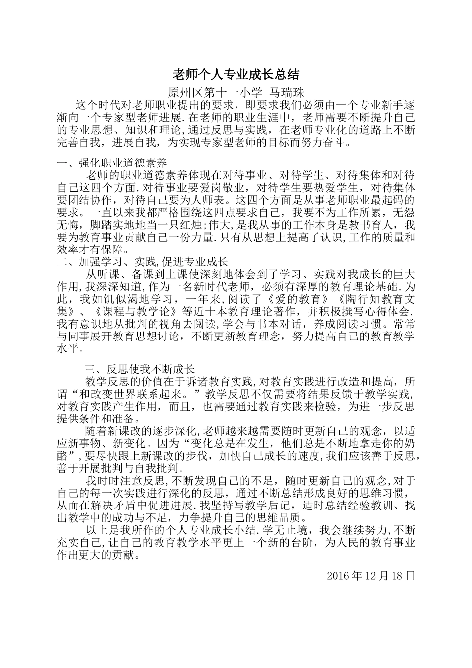 教师专业成长个人总结_第1页