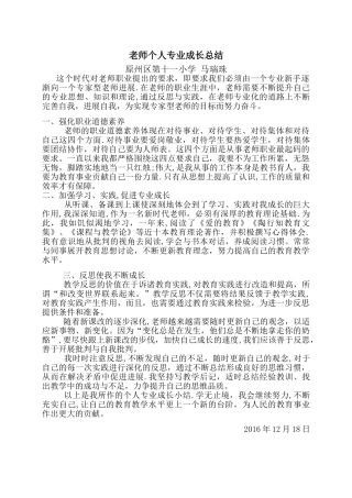 教师专业成长个人总结