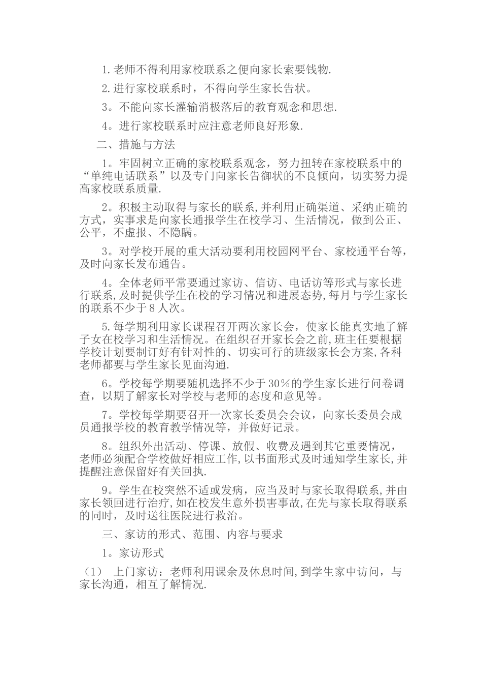 教师与家长沟通制度_第2页