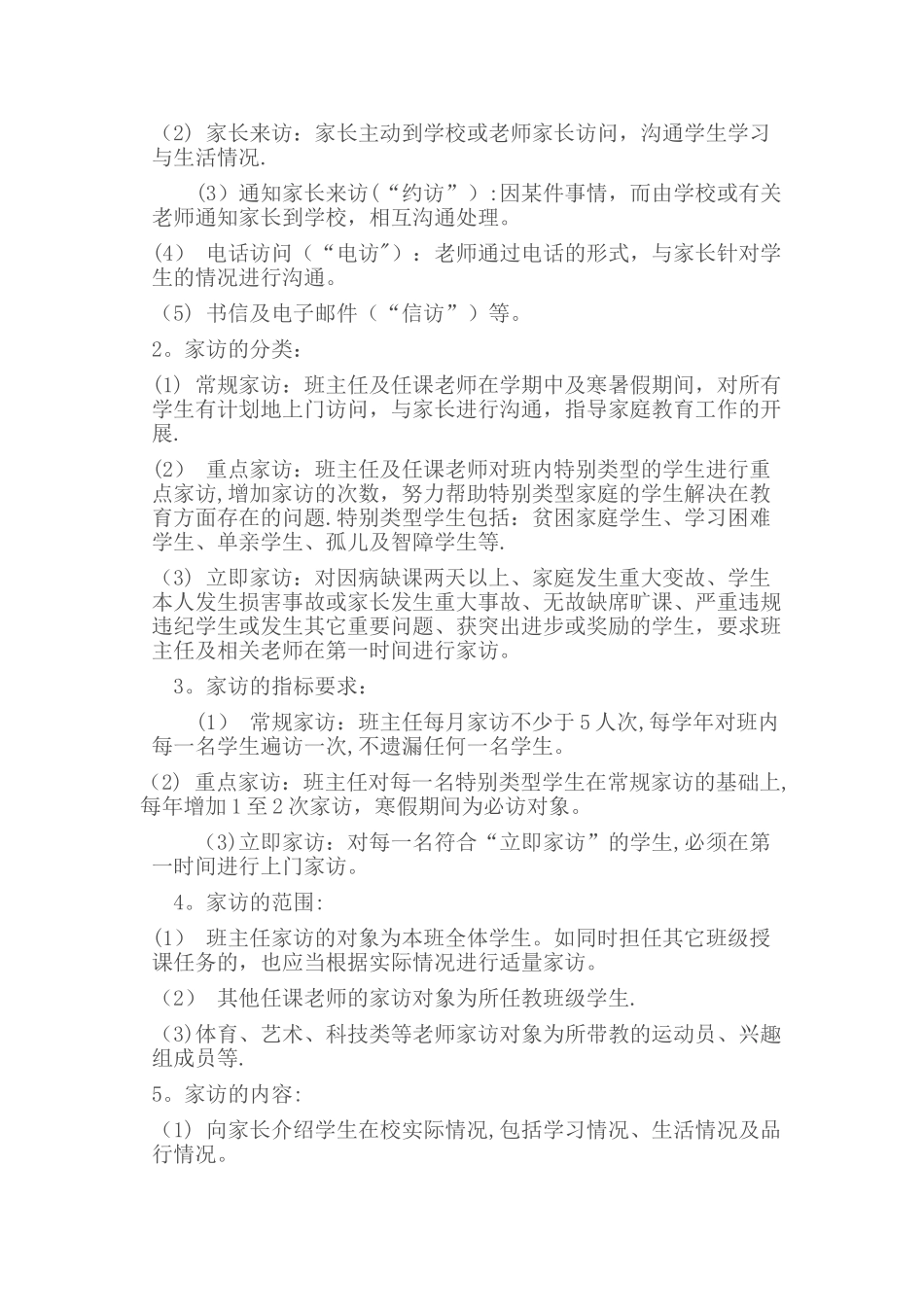 教师与家长沟通制度_第3页