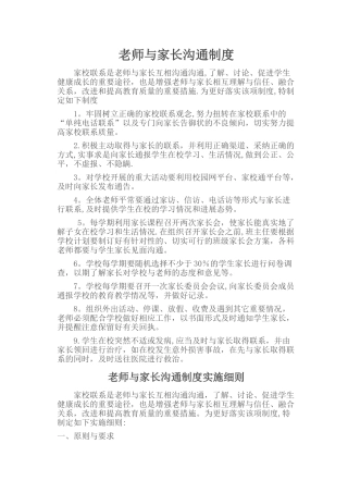教师与家长沟通制度