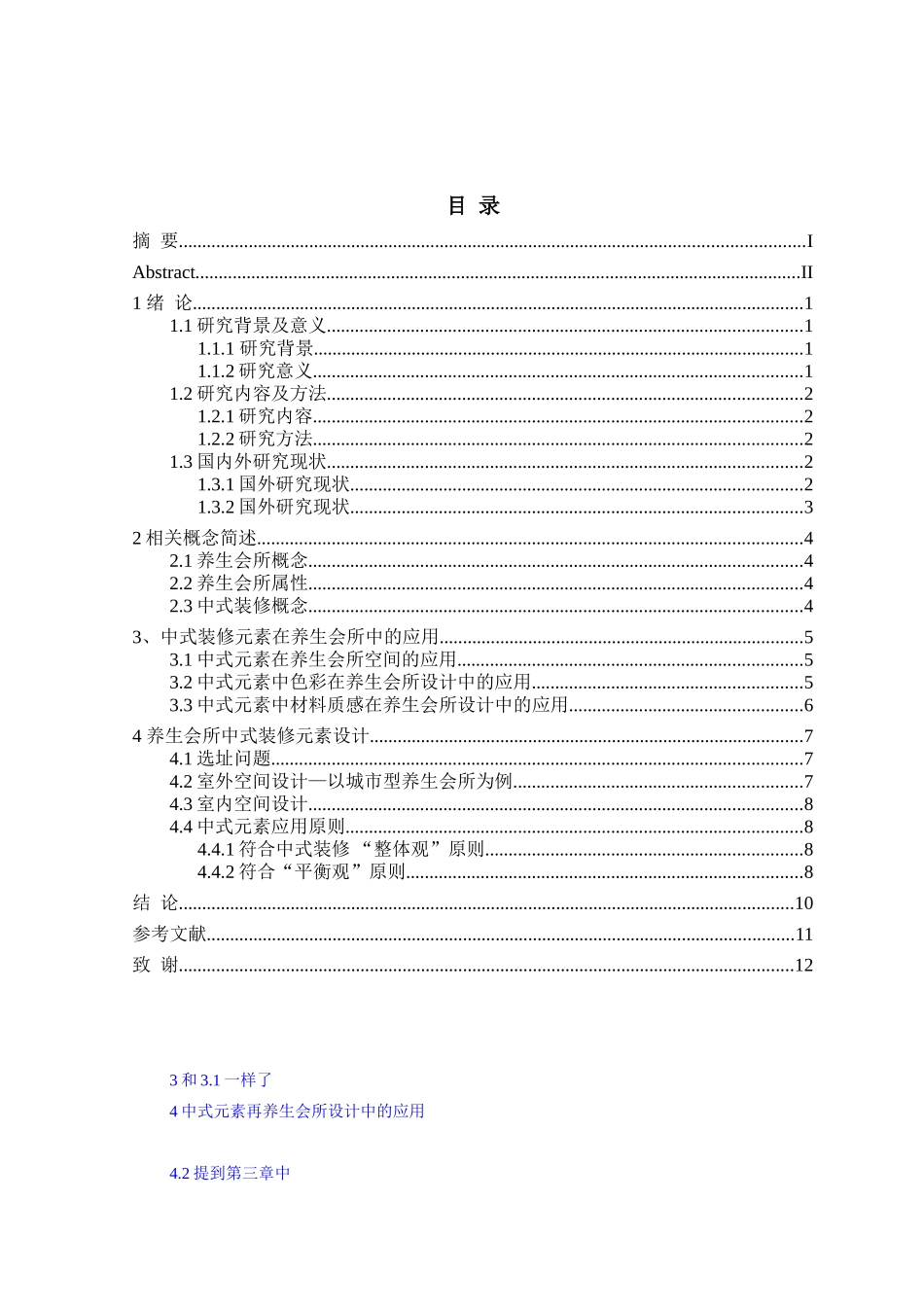 浅谈中式装修元素 在养生会馆的设计应用_第3页