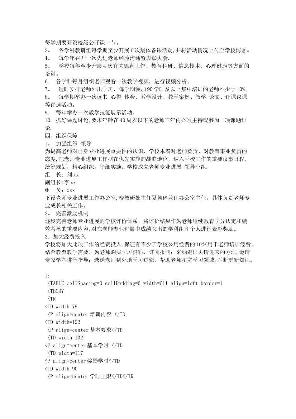教师专业成长制度_第2页