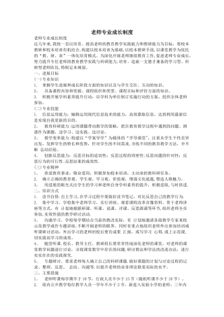 教师专业成长制度
