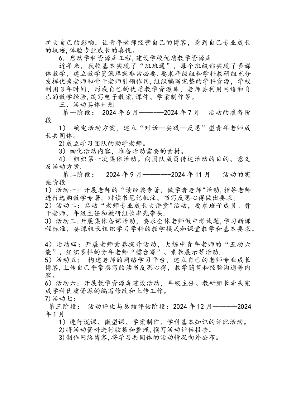 教师专业成长共同体活动方案_第2页