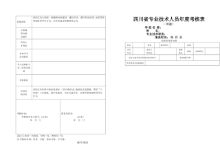 教师专业技术人员年度考核表