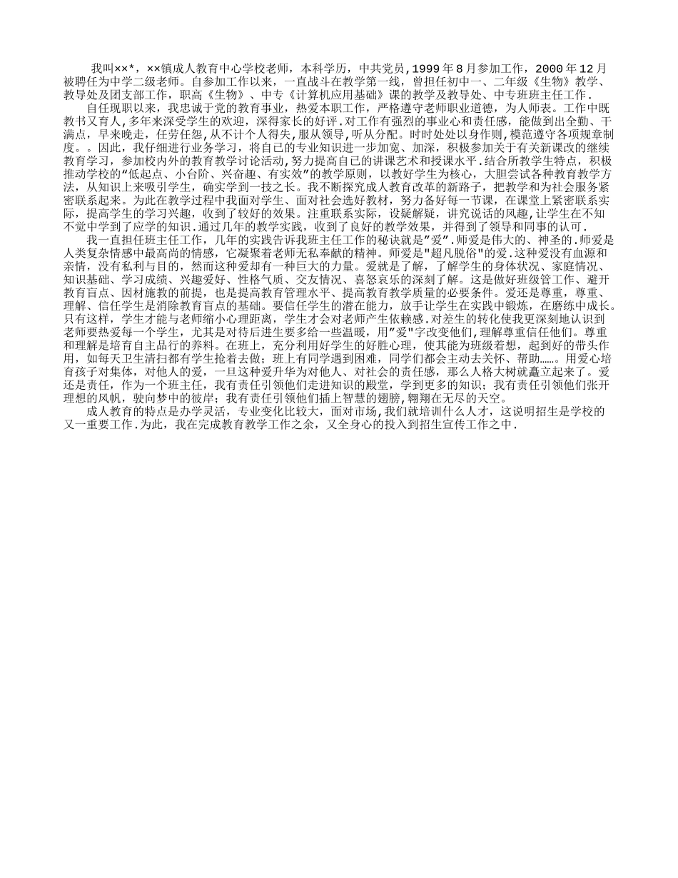 教师专业技术工作总结-职称评定用_第1页