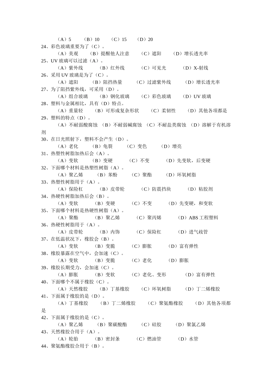 2025年汽车维修工中级汽车维修工理论知识试题汽车材料部分_第3页
