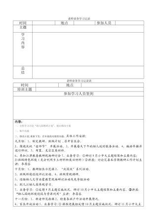 教师业务学习记录表