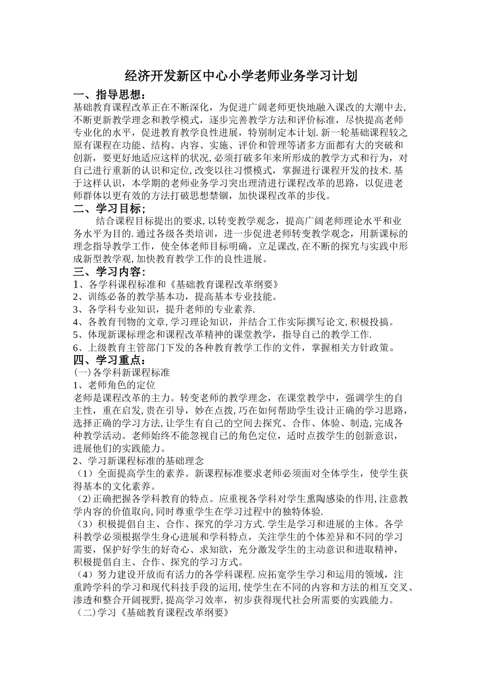 教师业务学习计划_第1页