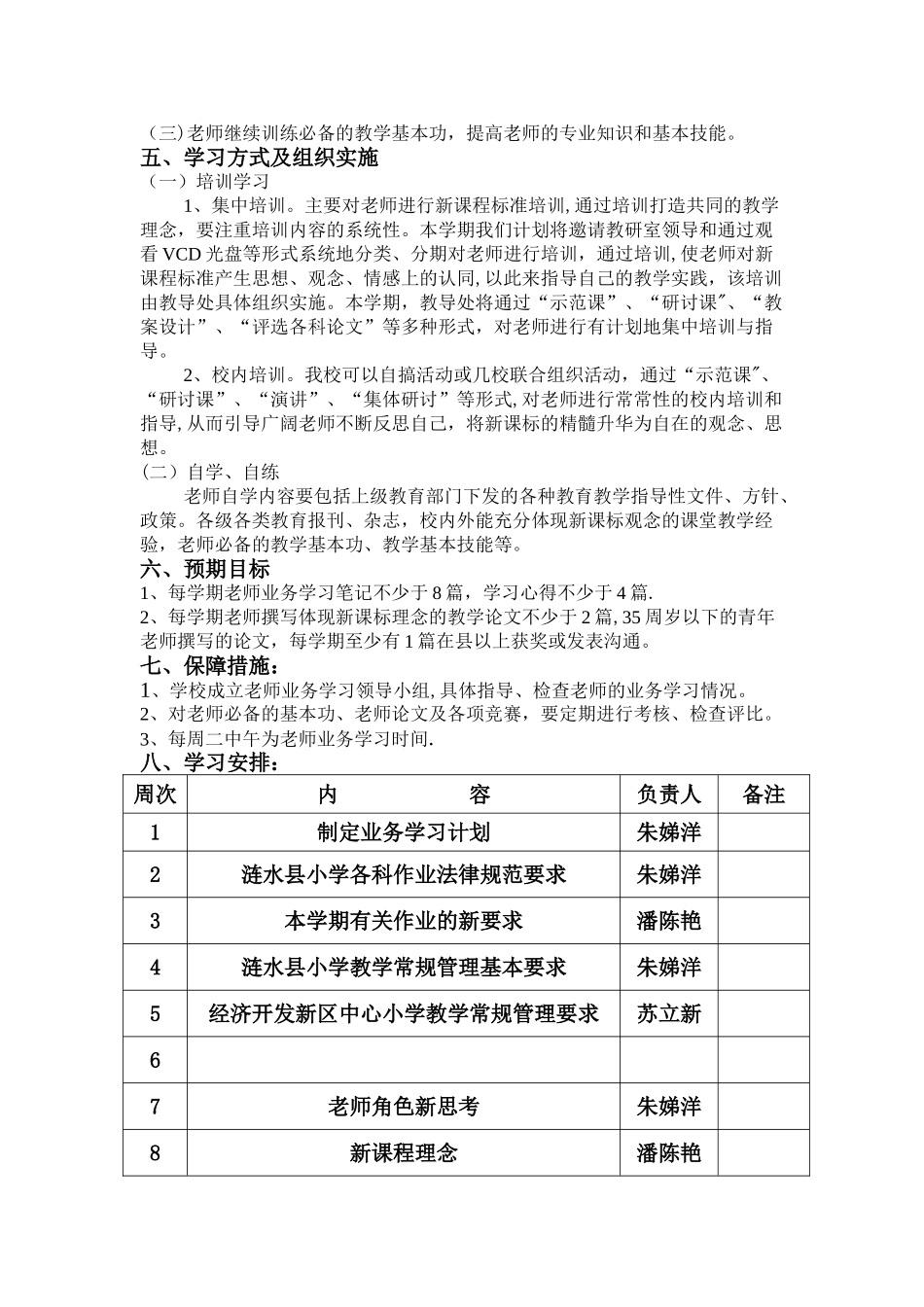 教师业务学习计划_第2页