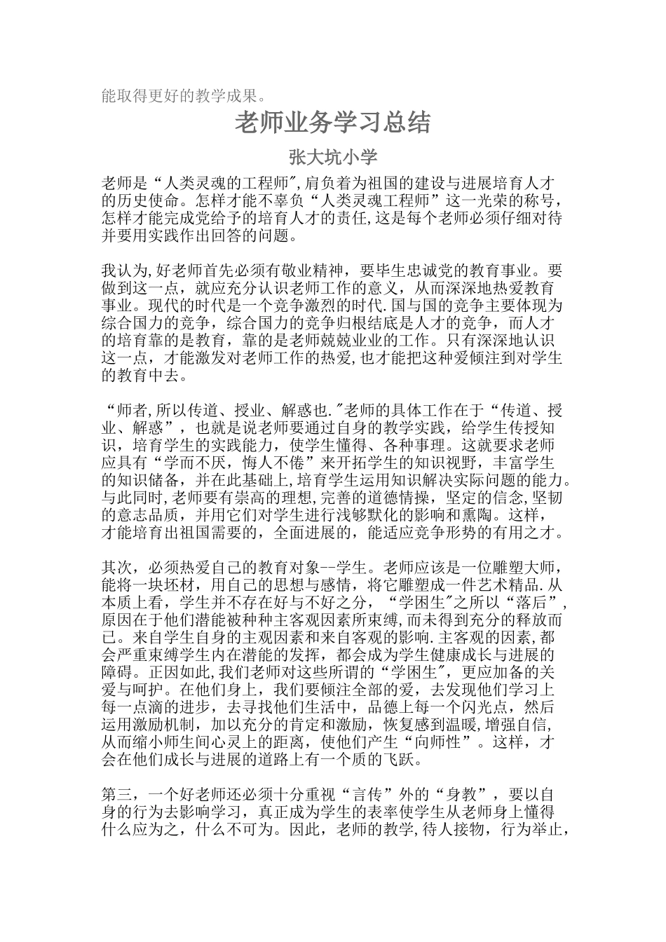 教师业务学习总结_第2页