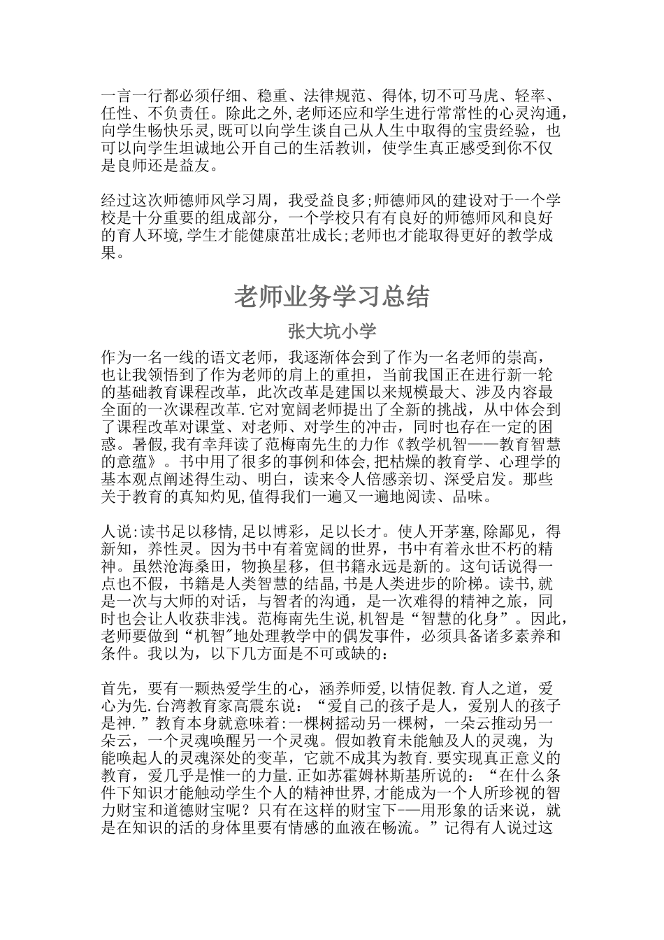 教师业务学习总结_第3页