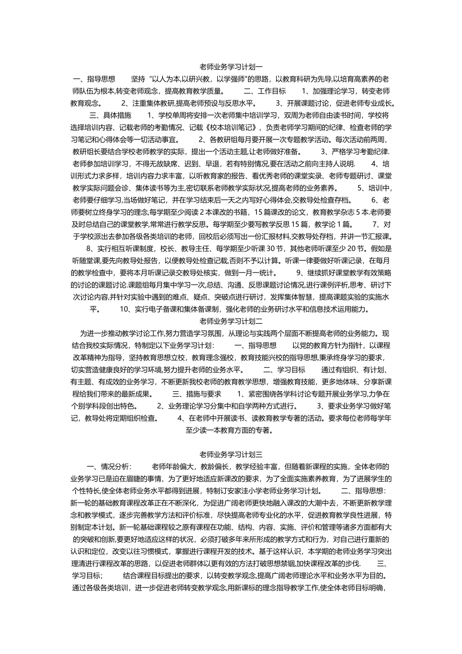 教师业务学习计划一_第1页